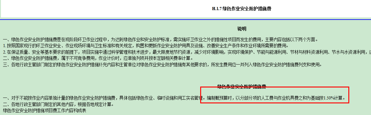 安全文明施工費