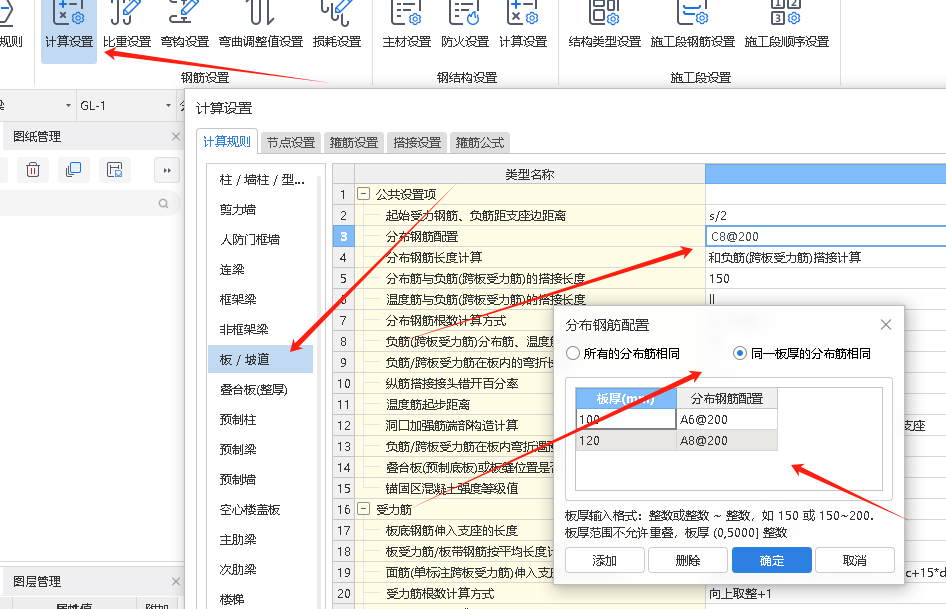 板分布筋