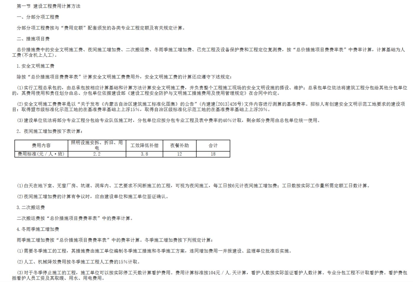 措施費