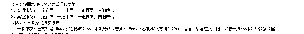 抹灰