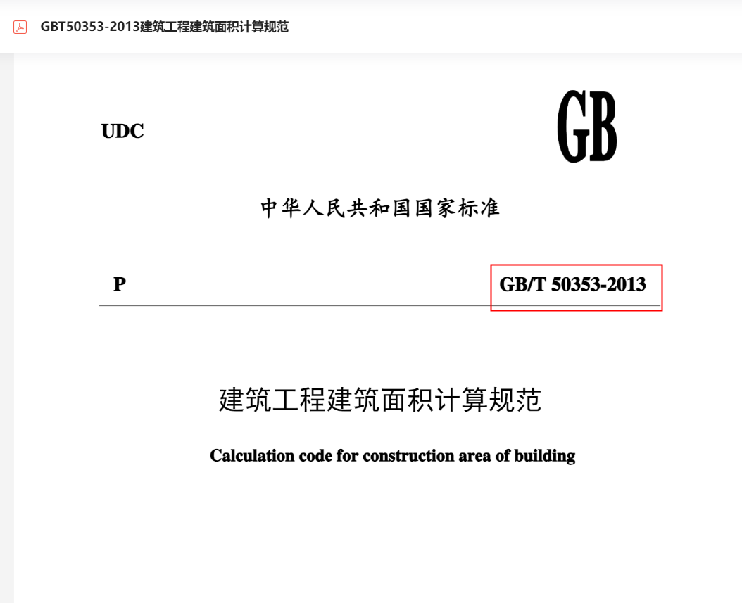 建筑面積