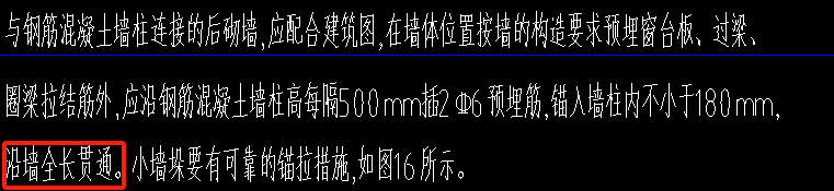砌體加筋
