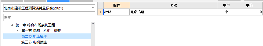 清單定額