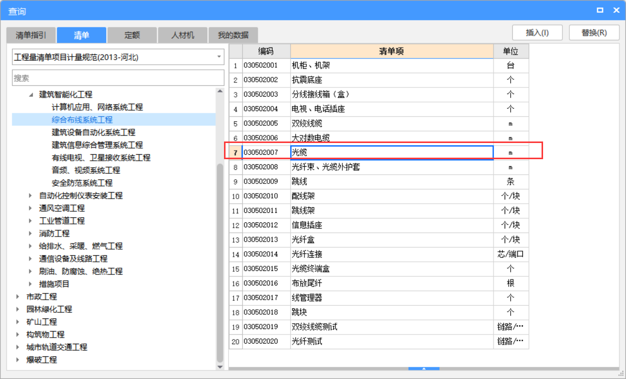 光纜套什么清單