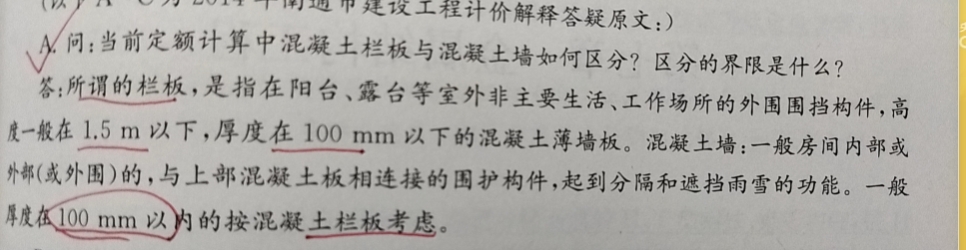 欄板