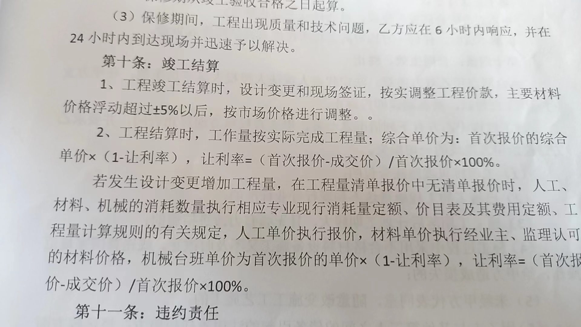 竣工結算