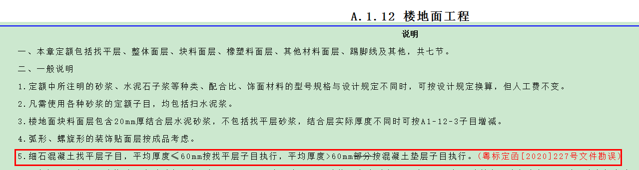 地面裝飾工程