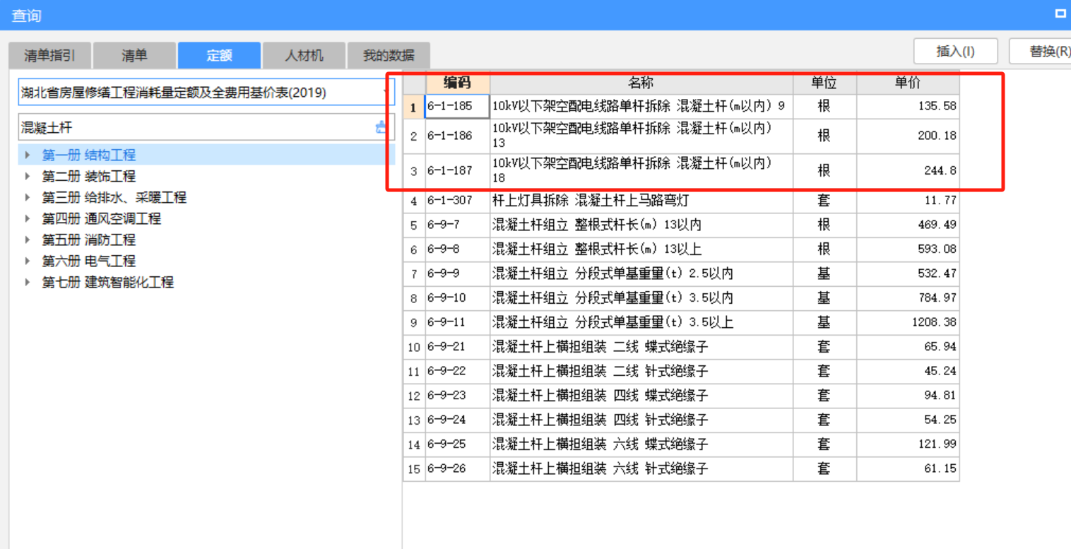 拆除怎么套定額