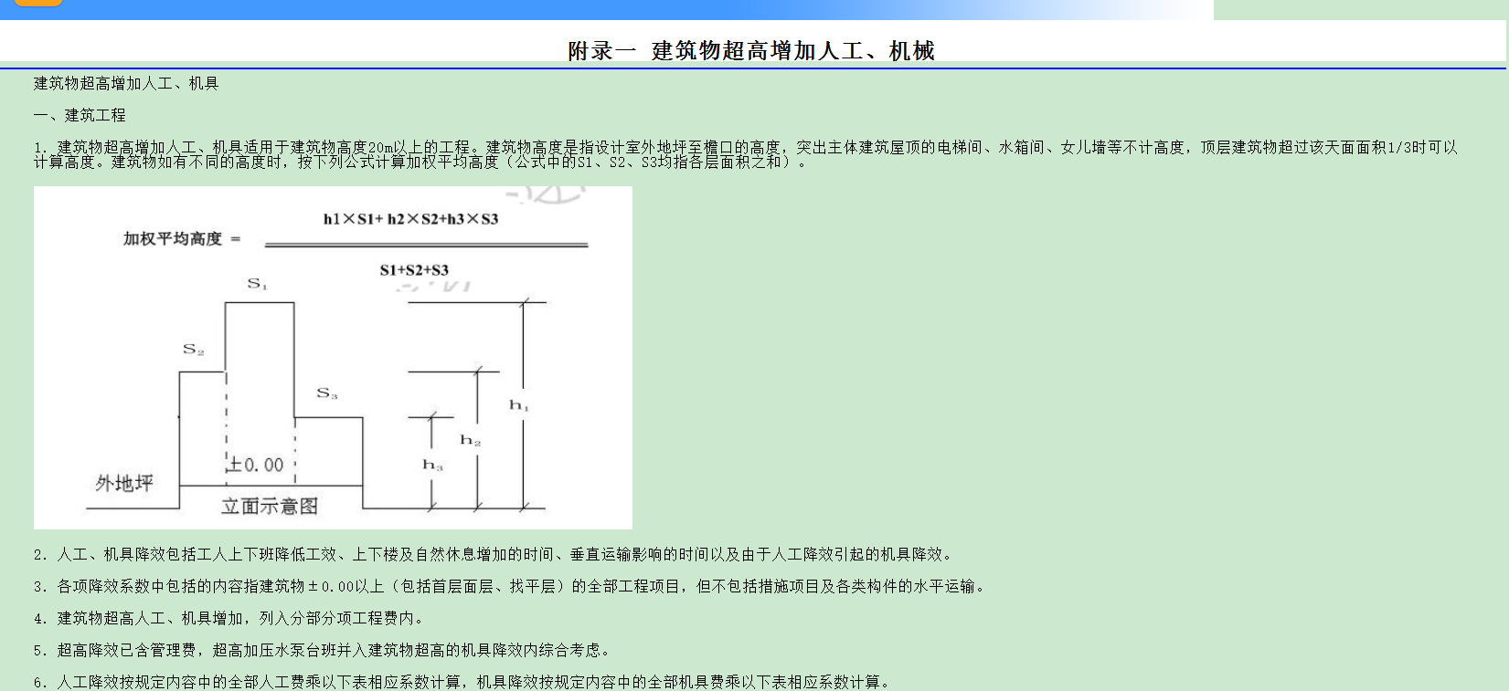 廣州定額