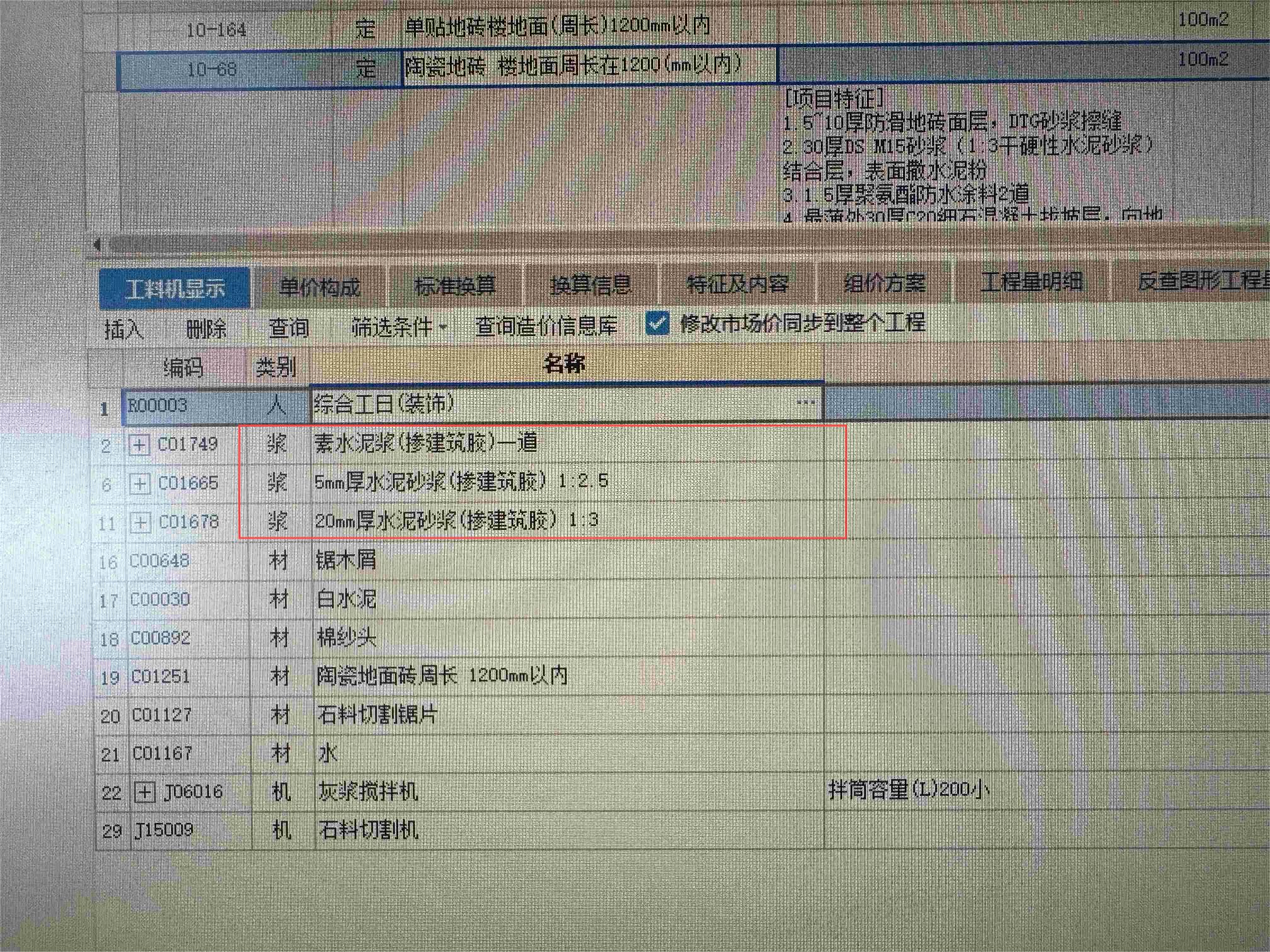砂漿