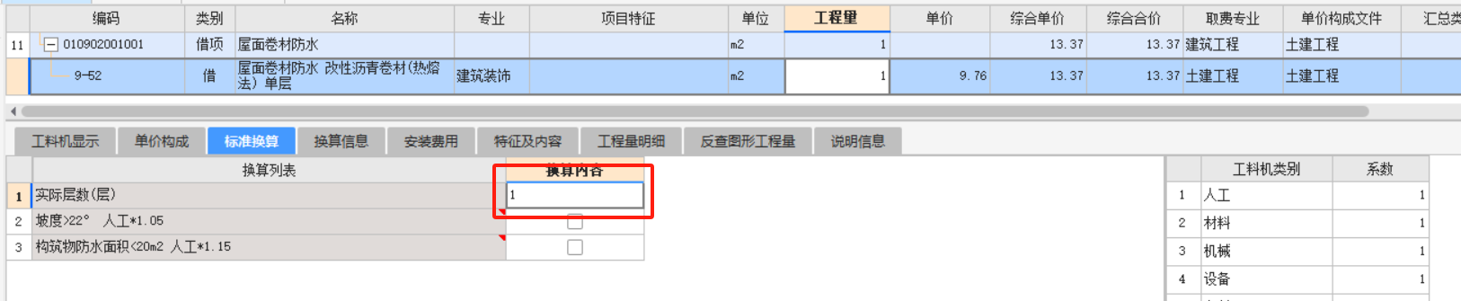 屋面防水