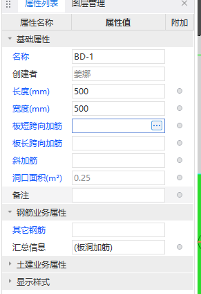 板短跨向加筋