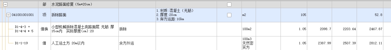路面