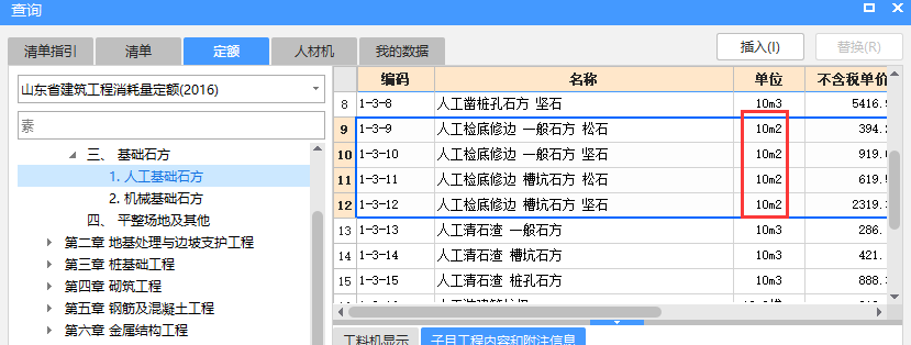 堅石