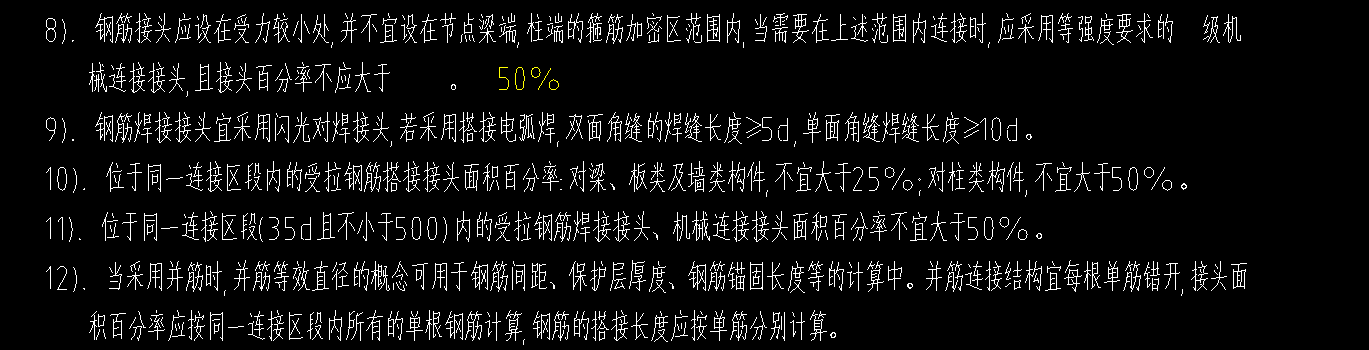連梁