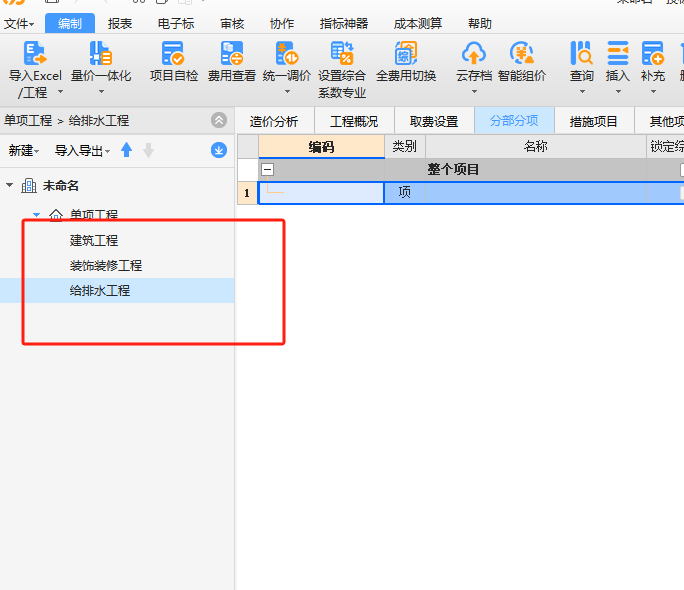 新建單位工程