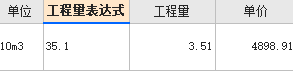 工程量