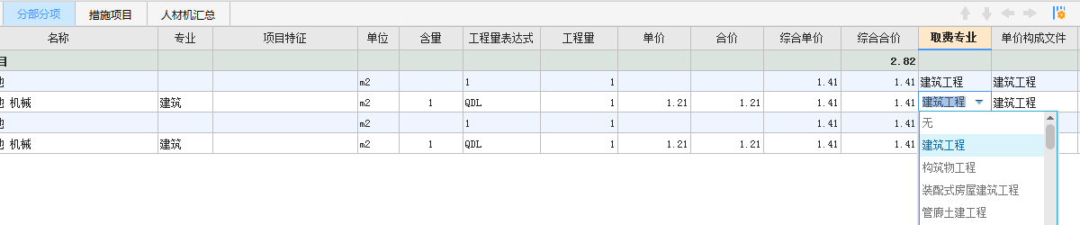 土建