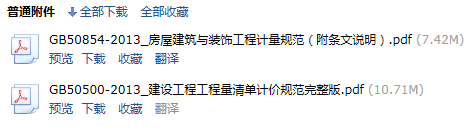 清單計(jì)價(jià)規(guī)范