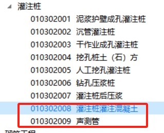 混凝土清單項