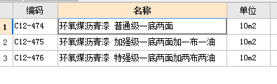 防腐怎么套定額