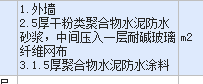 砂漿