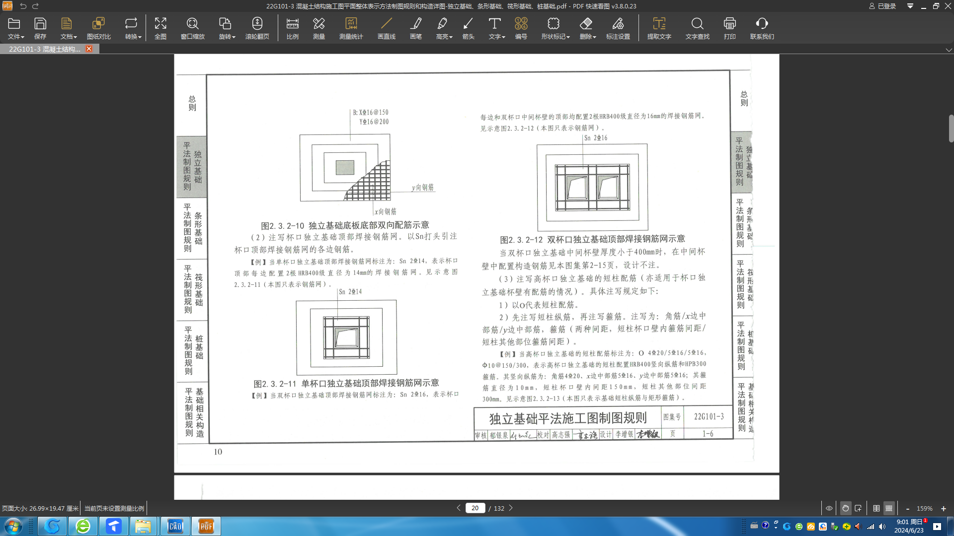 承臺梁