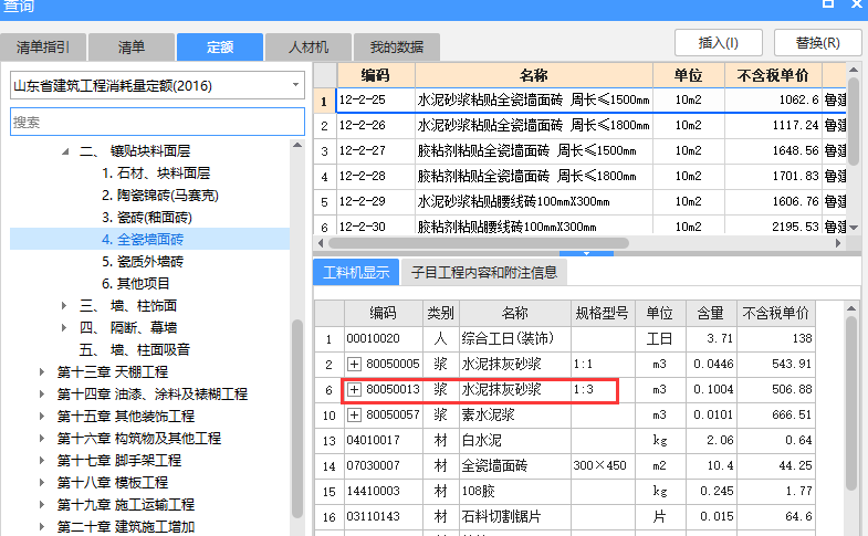 聯(lián)達計價軟件