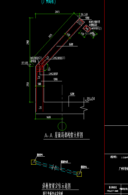斜梁