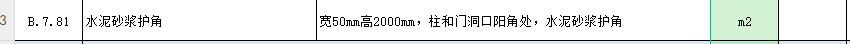 砂漿