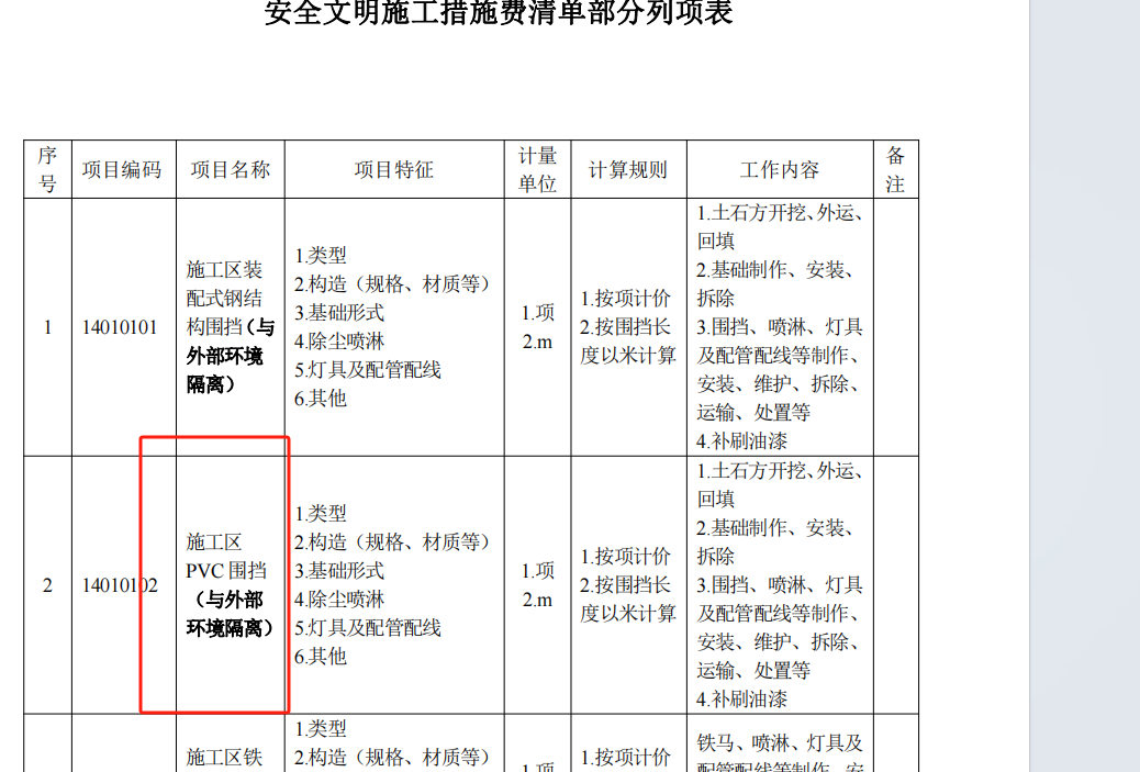 挖土方