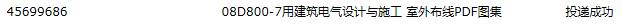民用建筑電氣