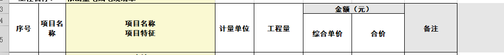 編制工程量清單