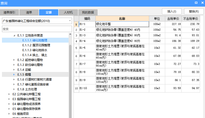 廣東18定額