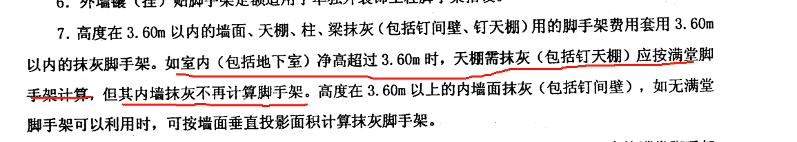 墻腳手架