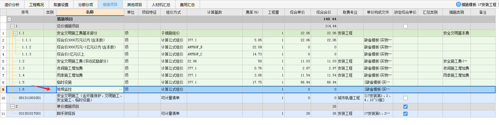 視頻監控費