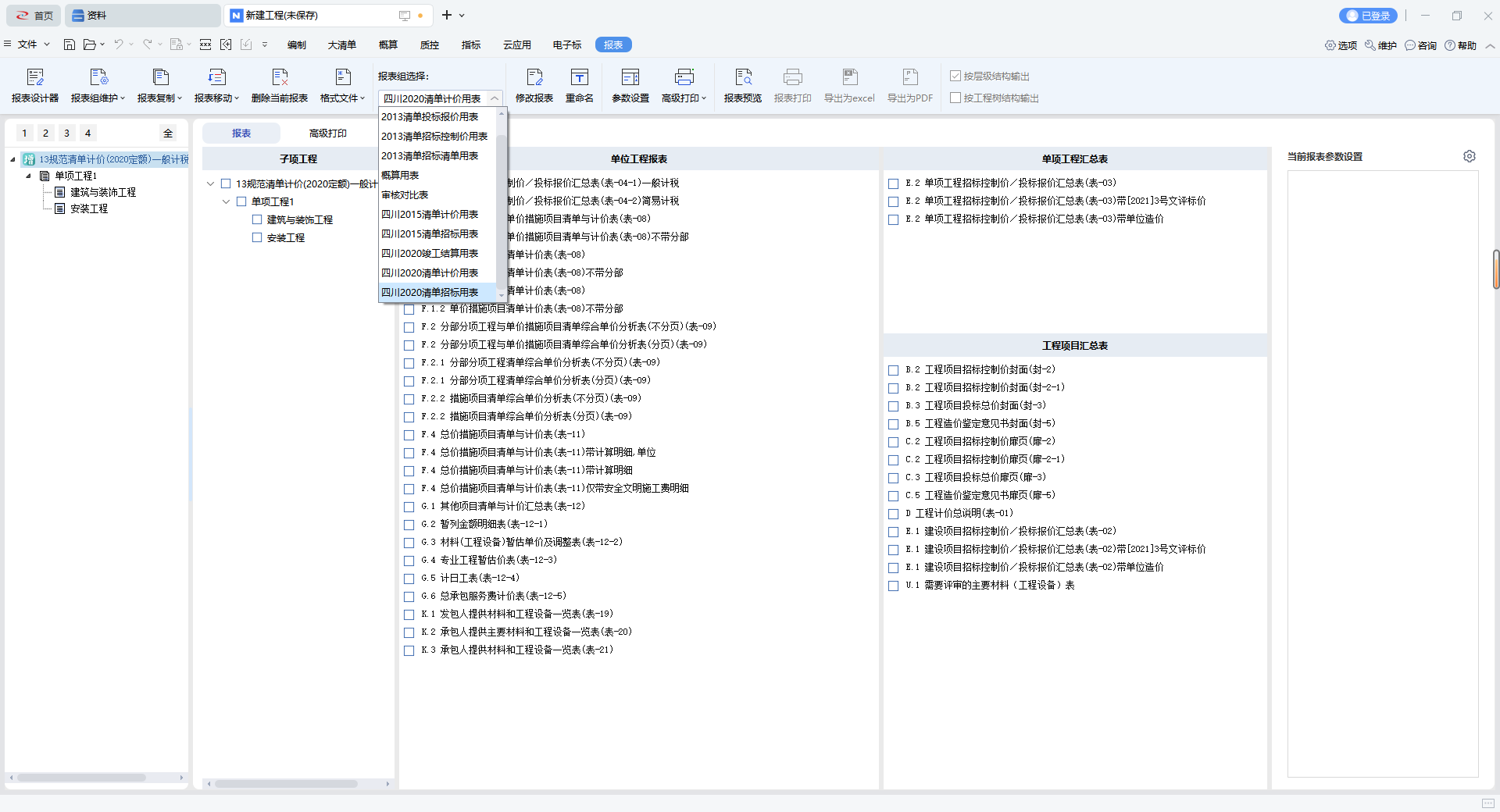 個(gè)報(bào)表