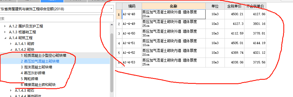 定額子目