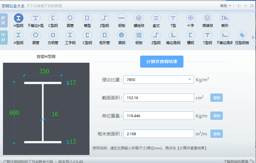 16鋼