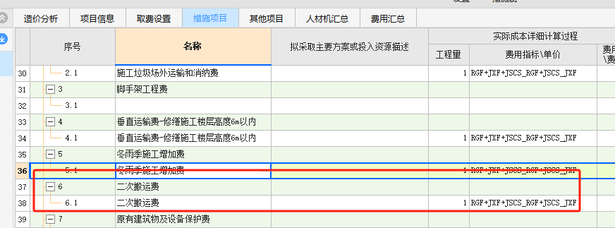 計取