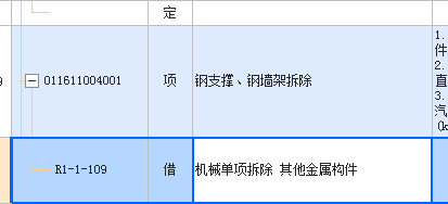 子目