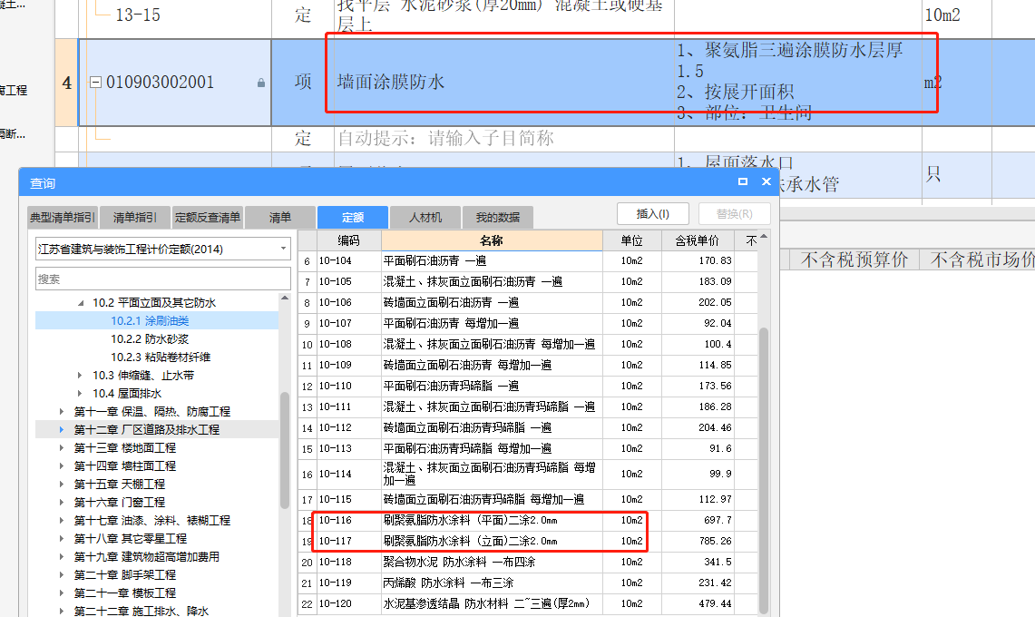 防水涂料