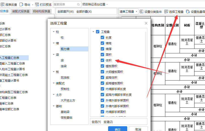 墻體積