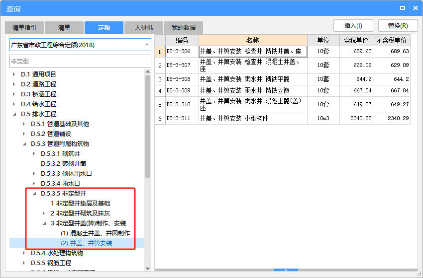 套什么定額
