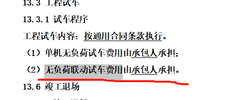 聯(lián)動(dòng)試車