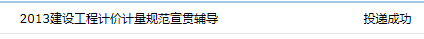 2013建設(shè)工程計(jì)價(jià)計(jì)量規(guī)范