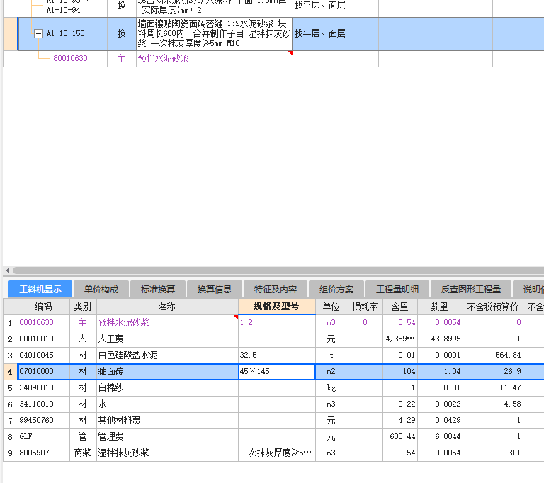干硬性水泥砂漿