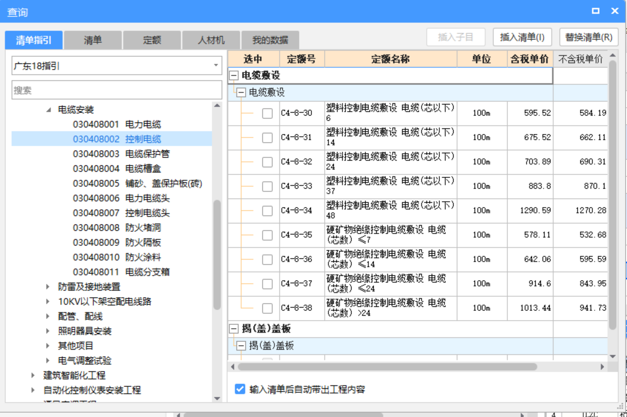 套哪個(gè)定額