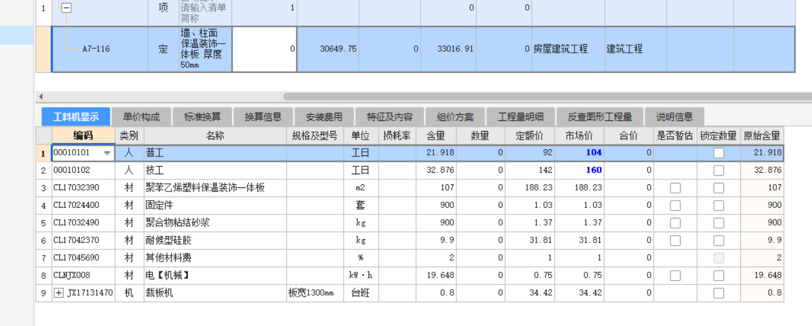 保溫裝飾一體板