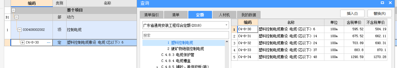 套什么定額